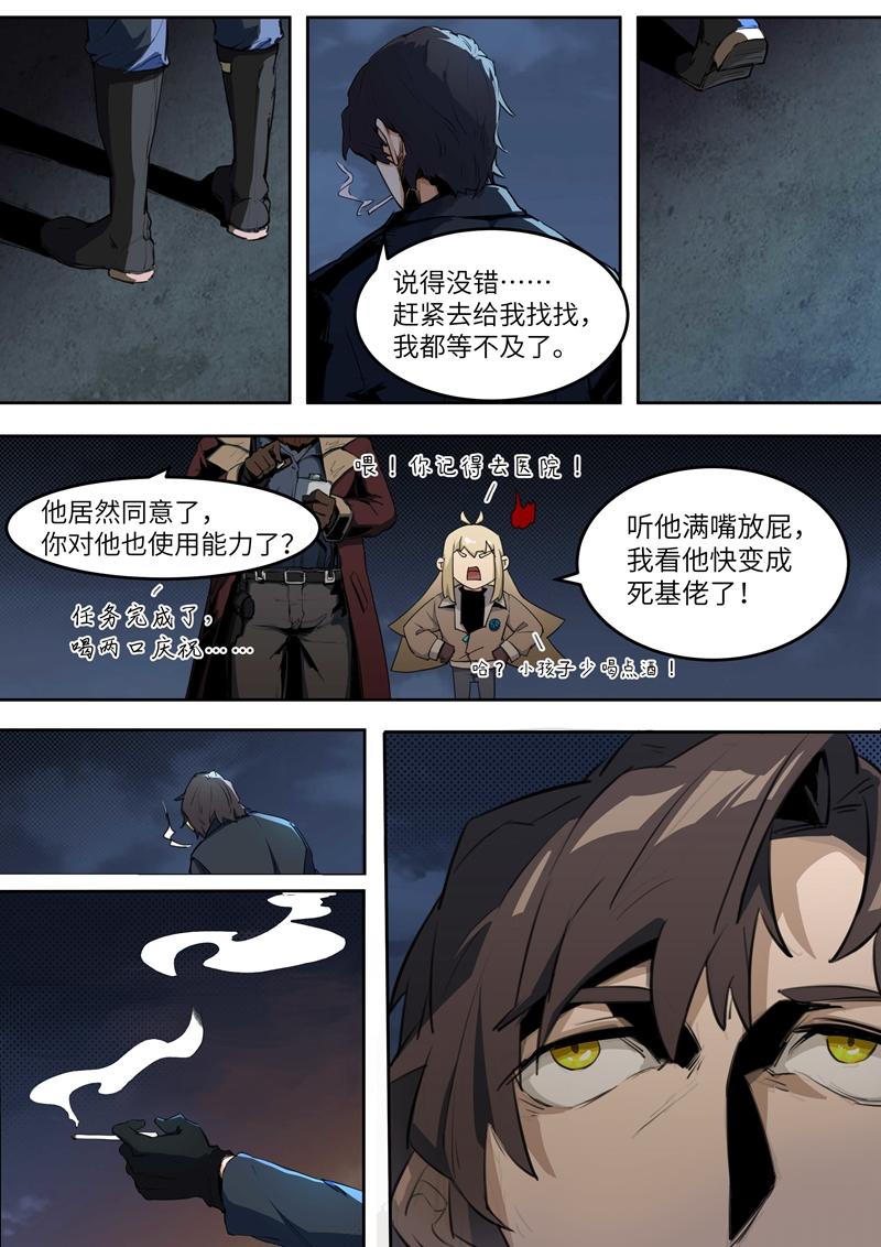 月蟲 - Chapter-0 序章 - 5