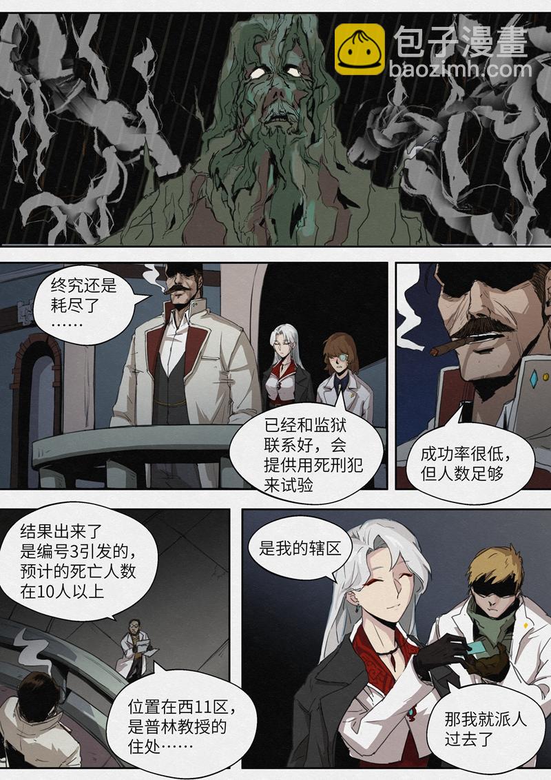 月蟲 - Chapter-0 序章 - 4