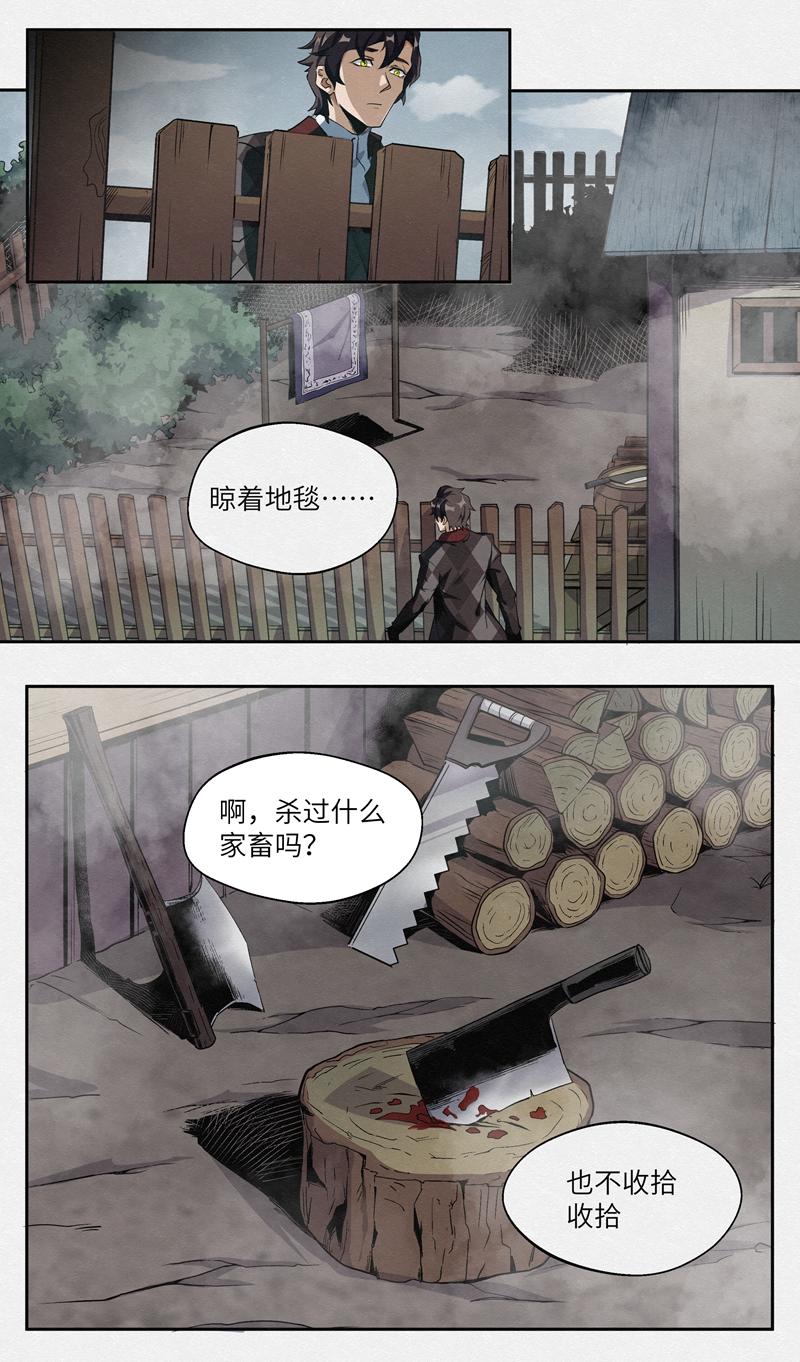 月蟲 - Chapter-13家訪 - 1