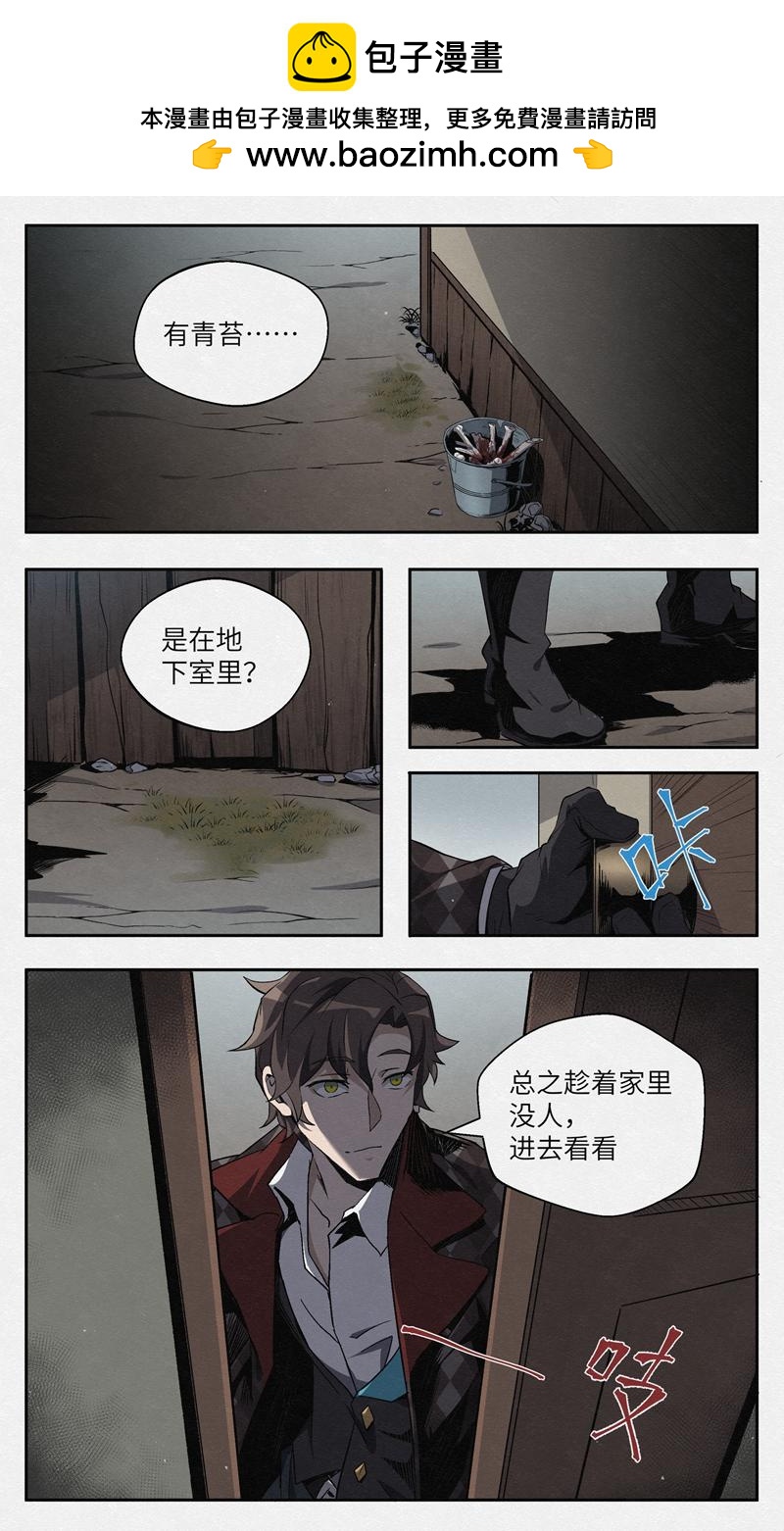 月蟲 - Chapter-13家訪 - 3