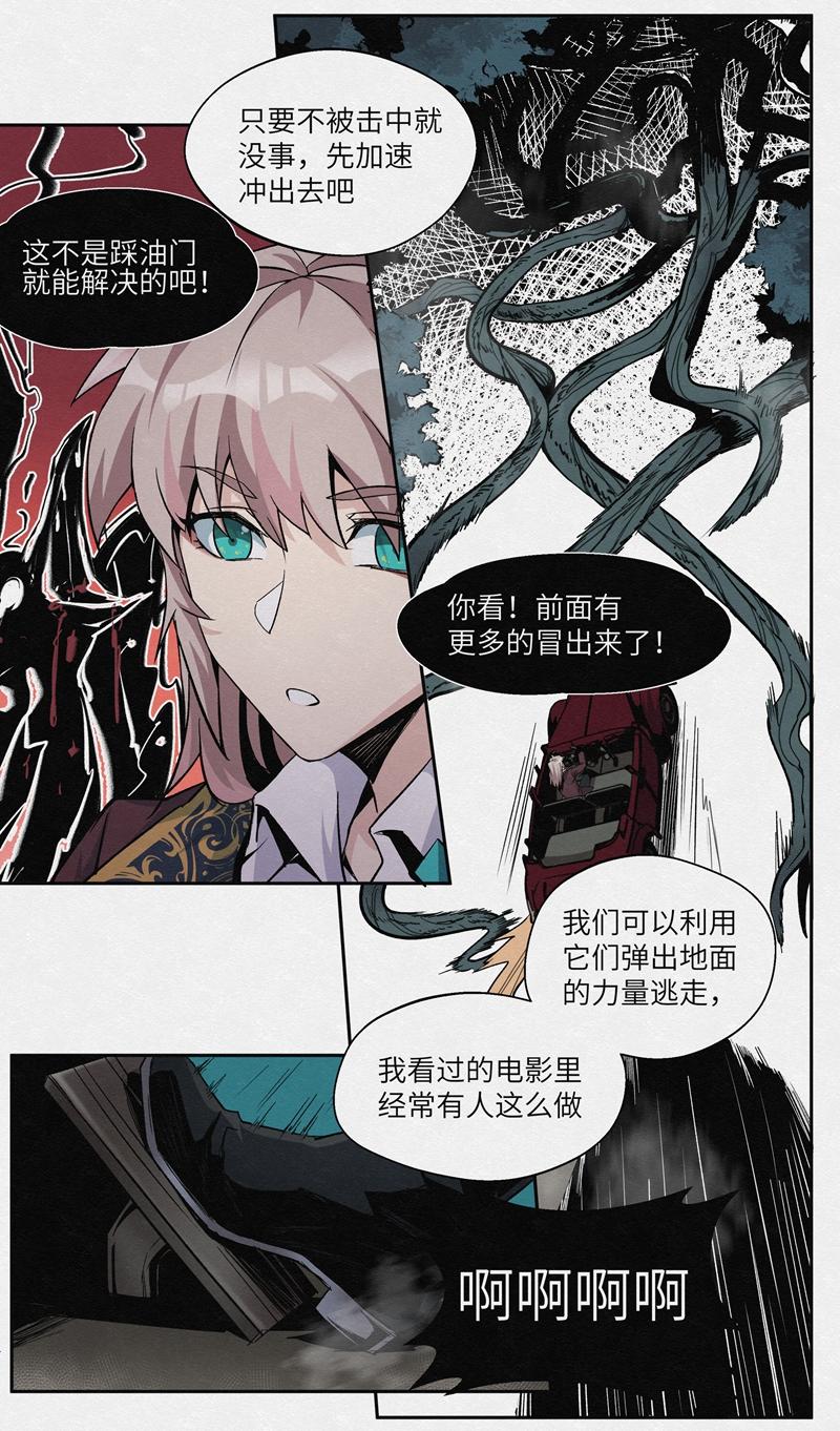 月蟲 - Chapter-17 飛吧 - 1