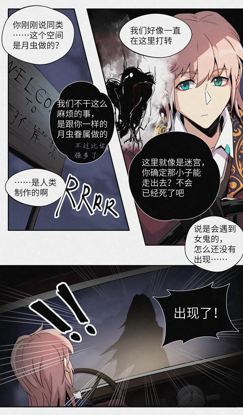 月蟲 - Chapter-17 飛吧 - 2