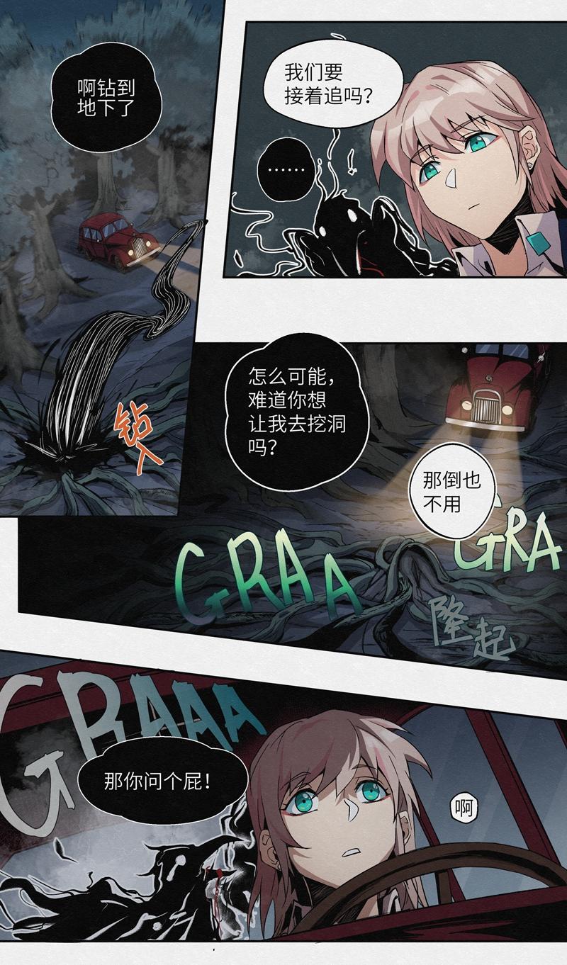 月蟲 - Chapter-17 飛吧 - 2