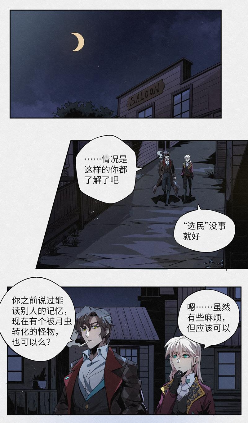 月蟲 - Chapter-19克萊爾解放 - 1