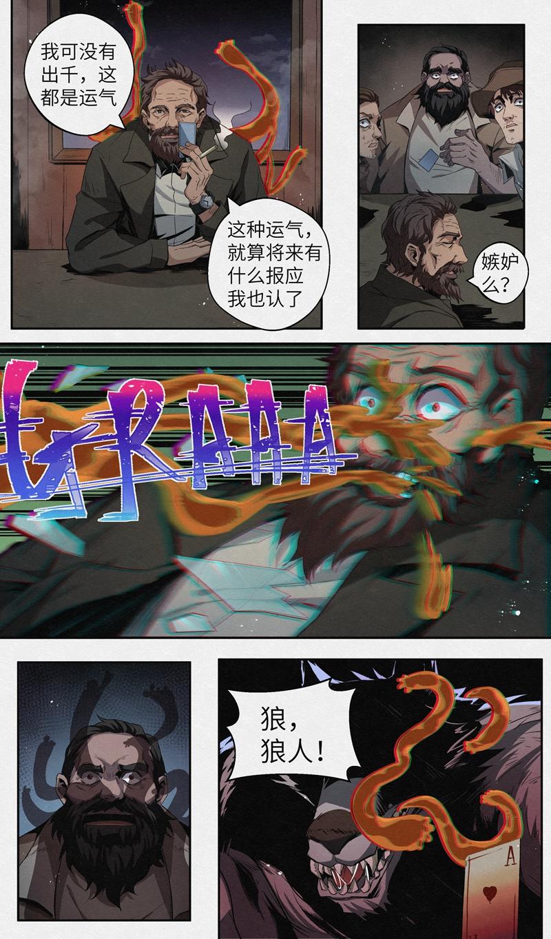 月蟲 - Chapter-23靈魂的戰鬥 - 1