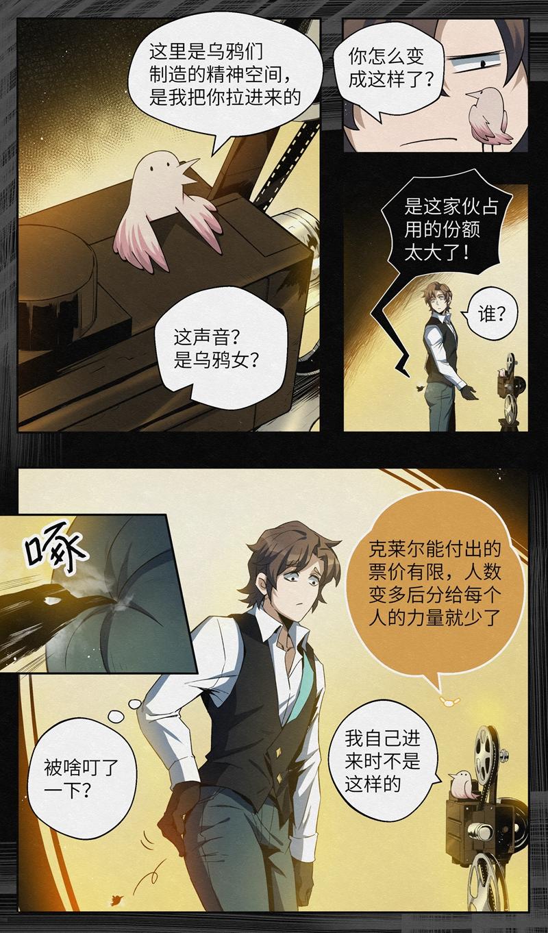 月蟲 - Chapter-23靈魂的戰鬥 - 3