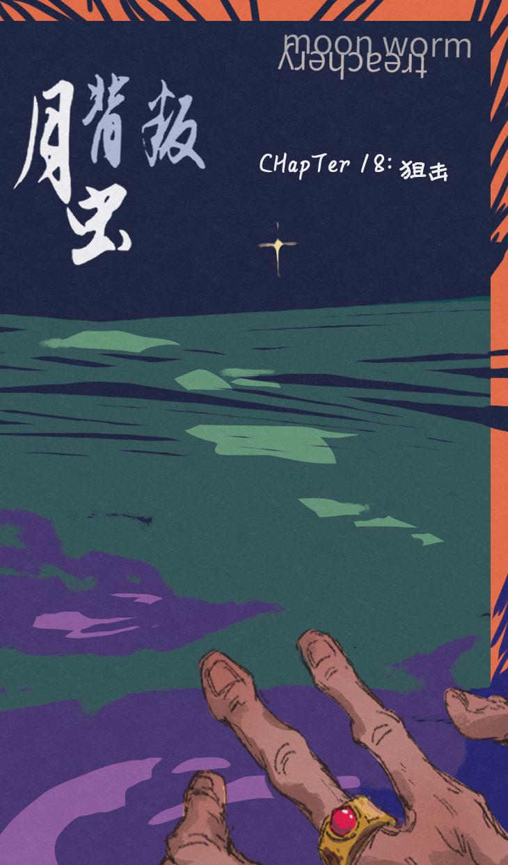 No.18狙击-第31话