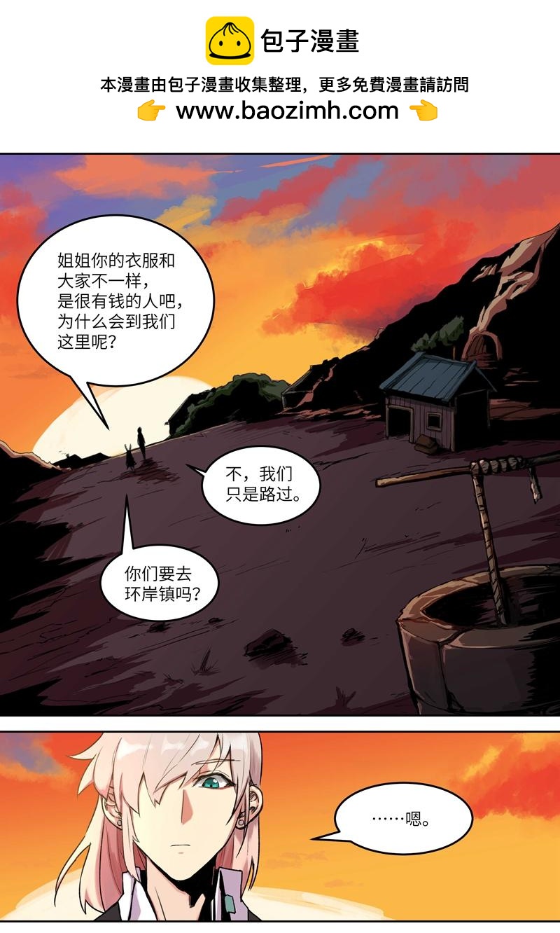 月蟲 - Chapter-4 鏽金 - 2