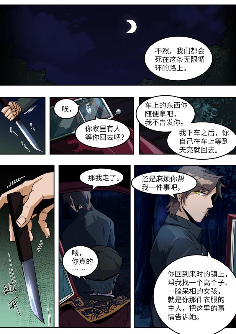 月蟲 - Chapter-7 親愛的小偷 - 1