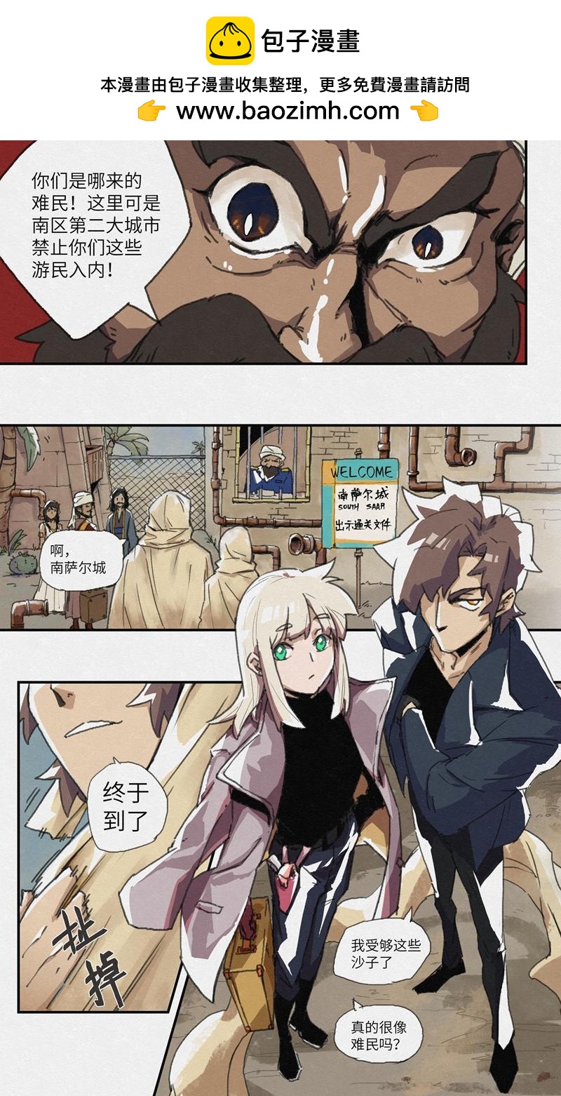 No.1夕阳之歌与骆驼奶-第1话