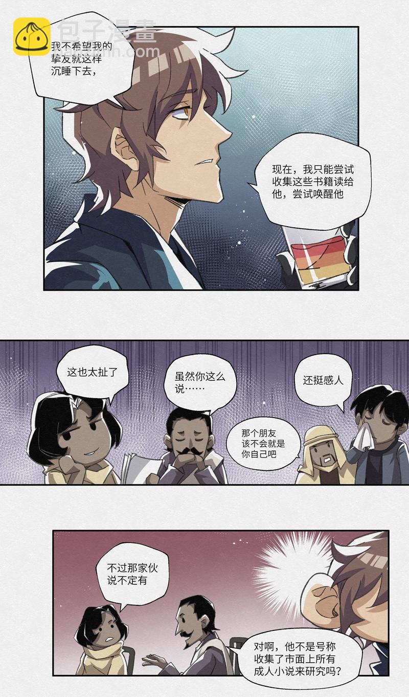 No.1夕阳之歌与骆驼奶-第1话