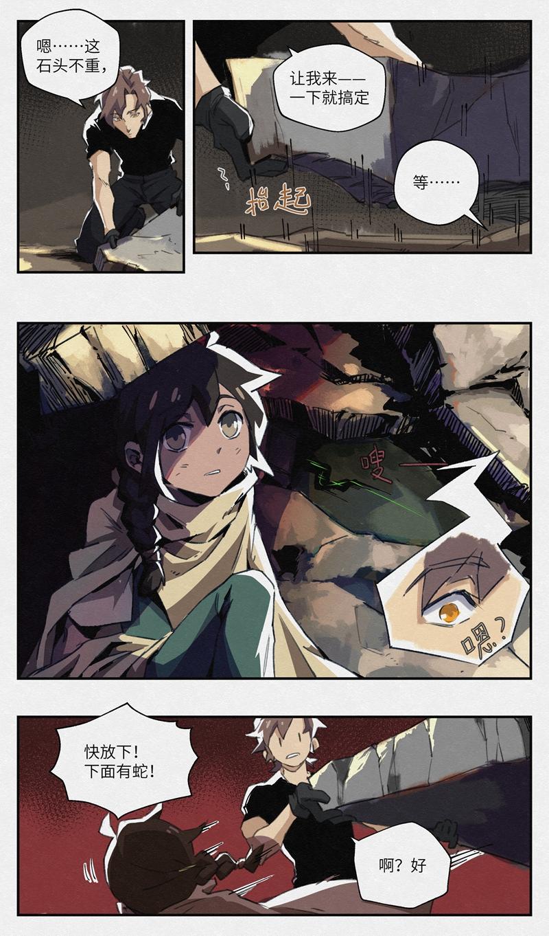 No.11蛇在落叶下嗤笑-第11话