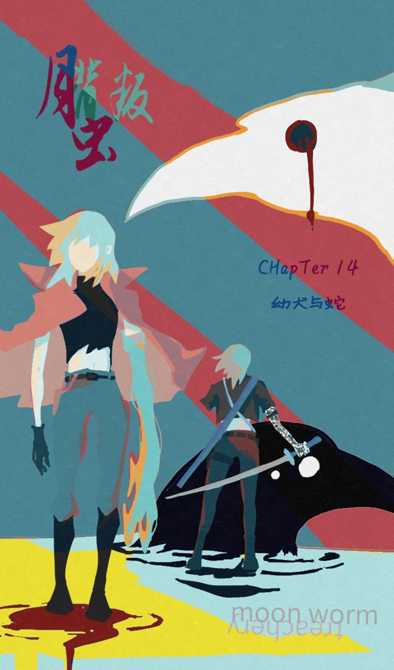 No.14幼犬与蛇-第15话