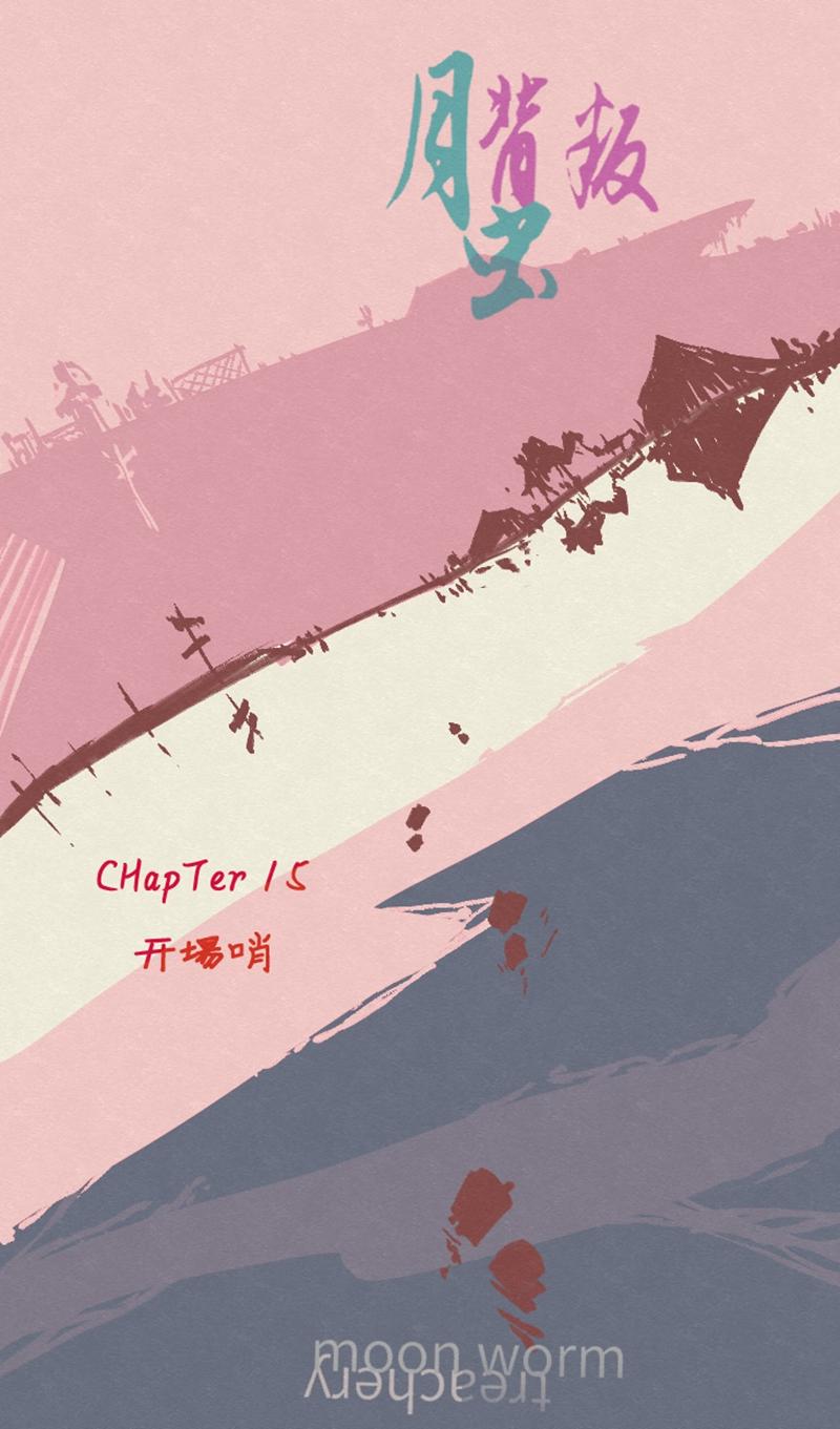 No.15开场哨-第17话