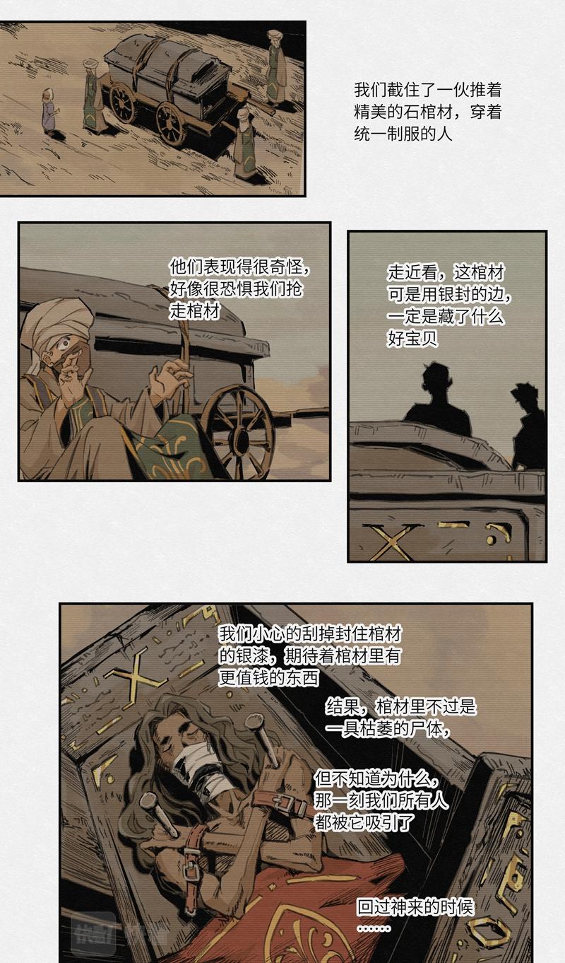 No.21&ldquo;蟲&rdquo;之眼-第23话