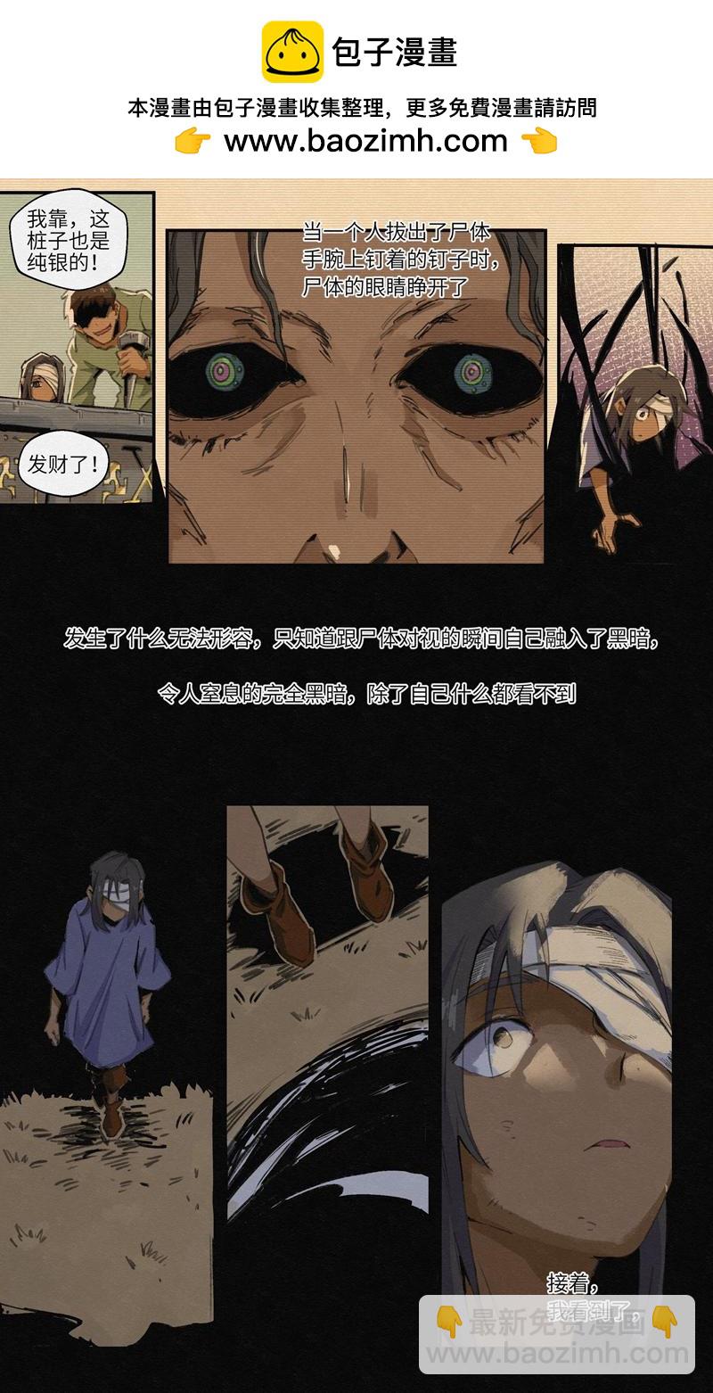 No.21&ldquo;蟲&rdquo;之眼-第23话