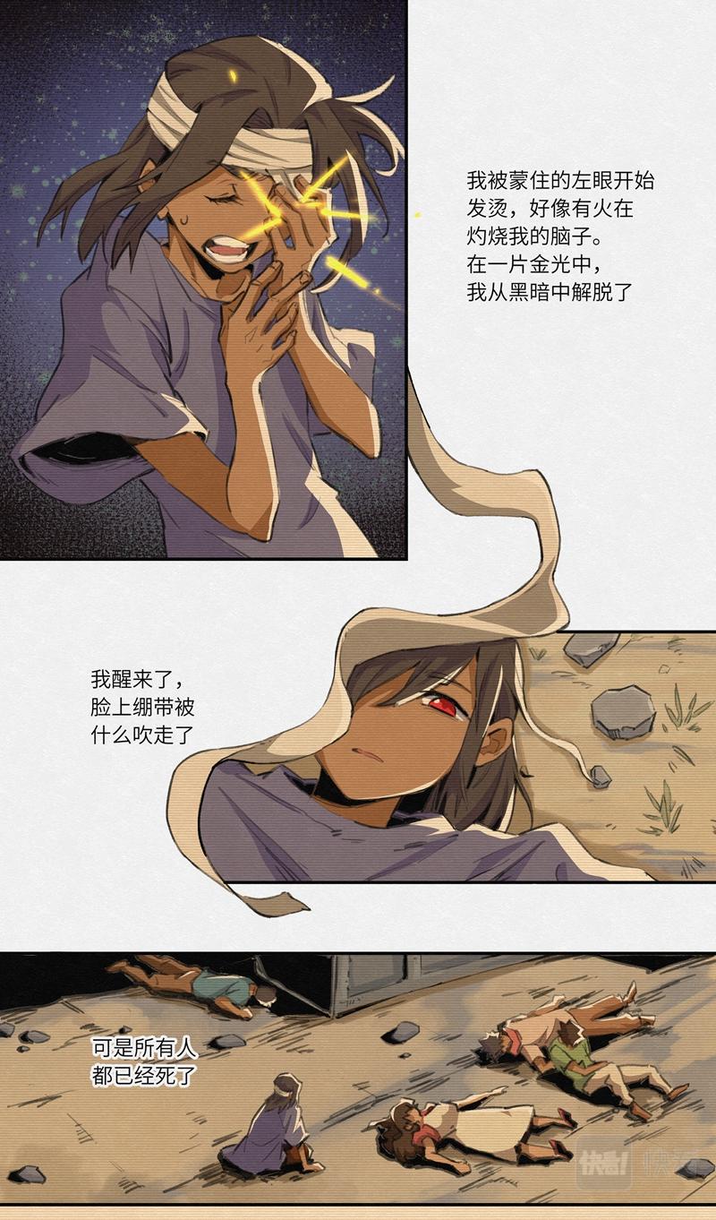 No.21&ldquo;蟲&rdquo;之眼-第23话