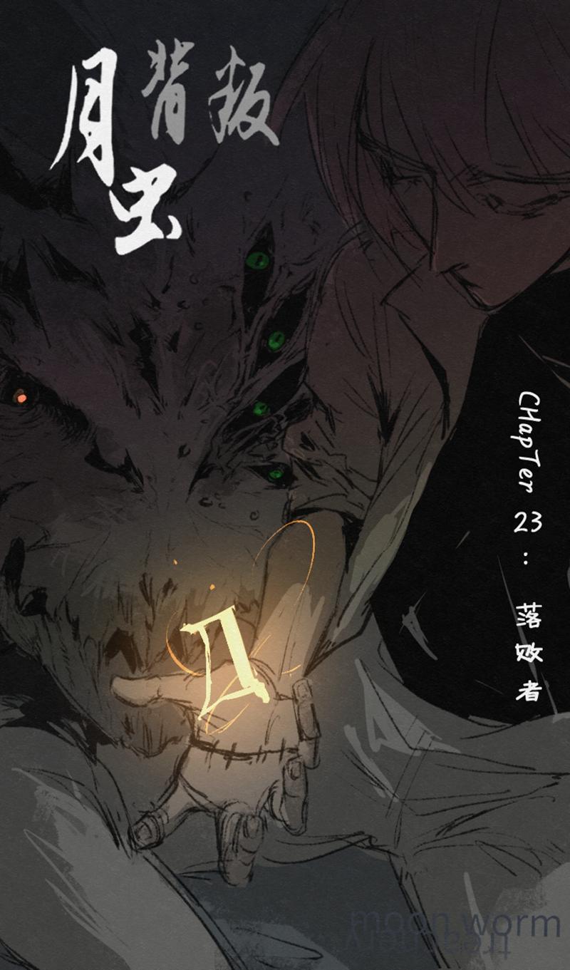 No.23落败者-第25话