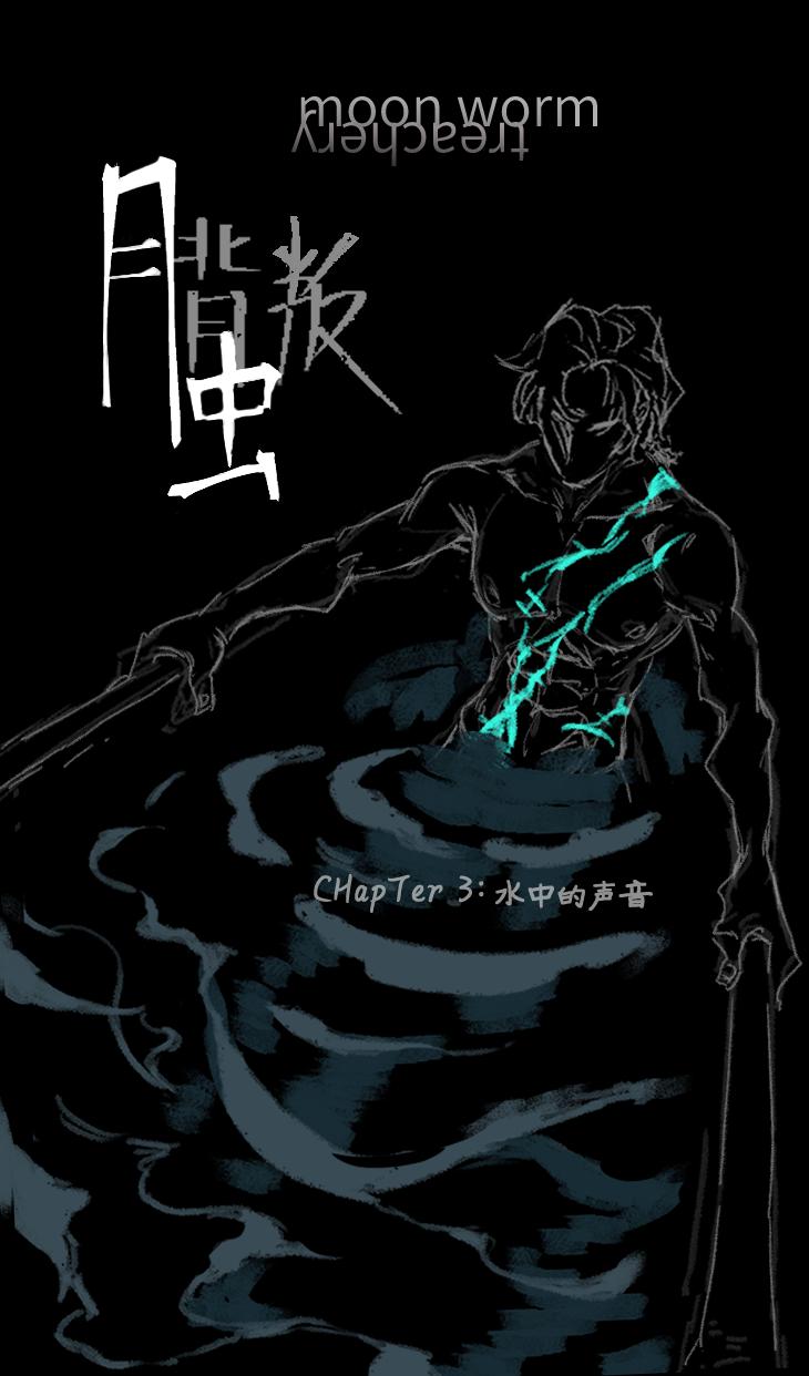 No.3水中的声音-第3话