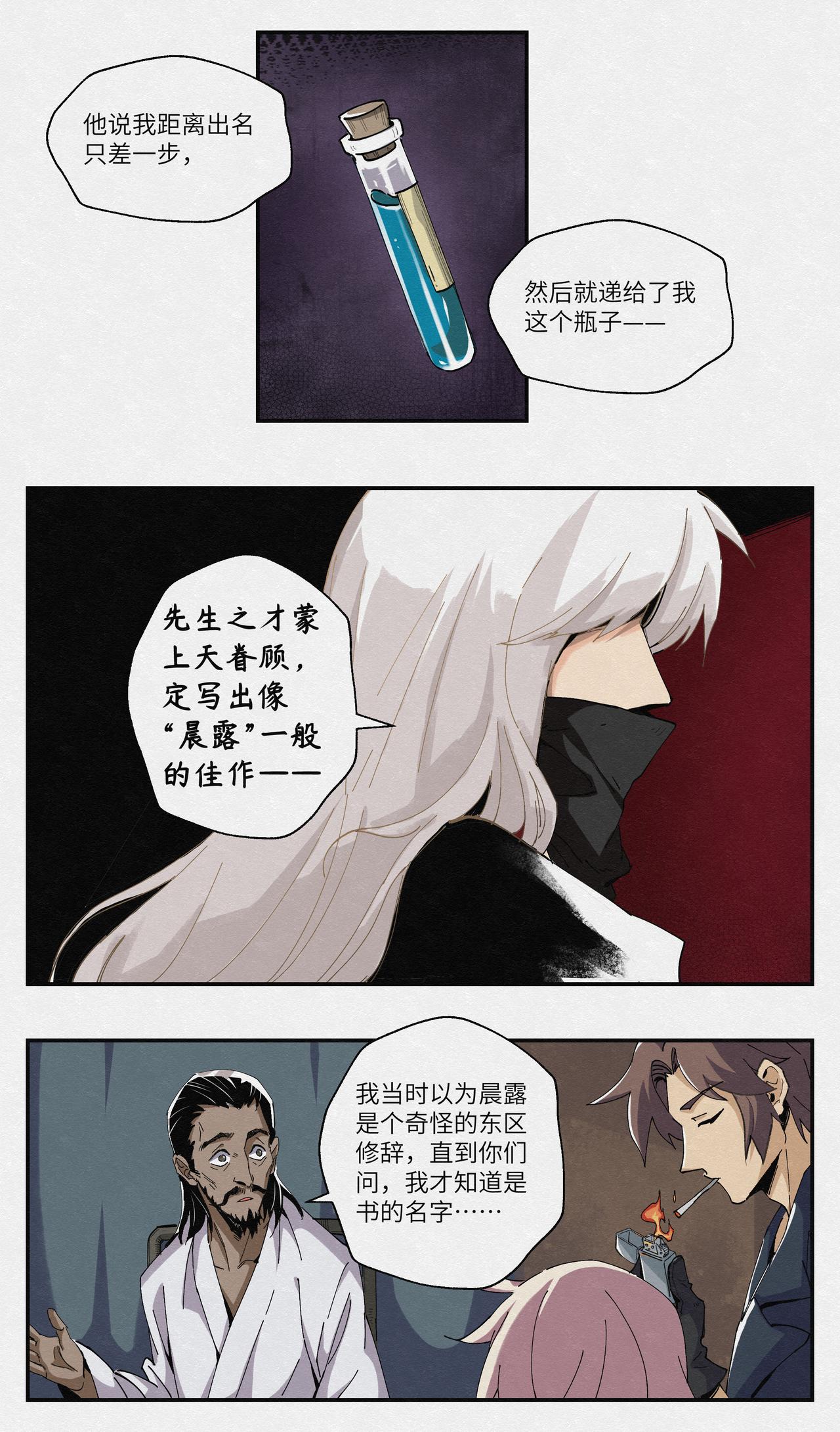 No.7另一位寻书人-第7话