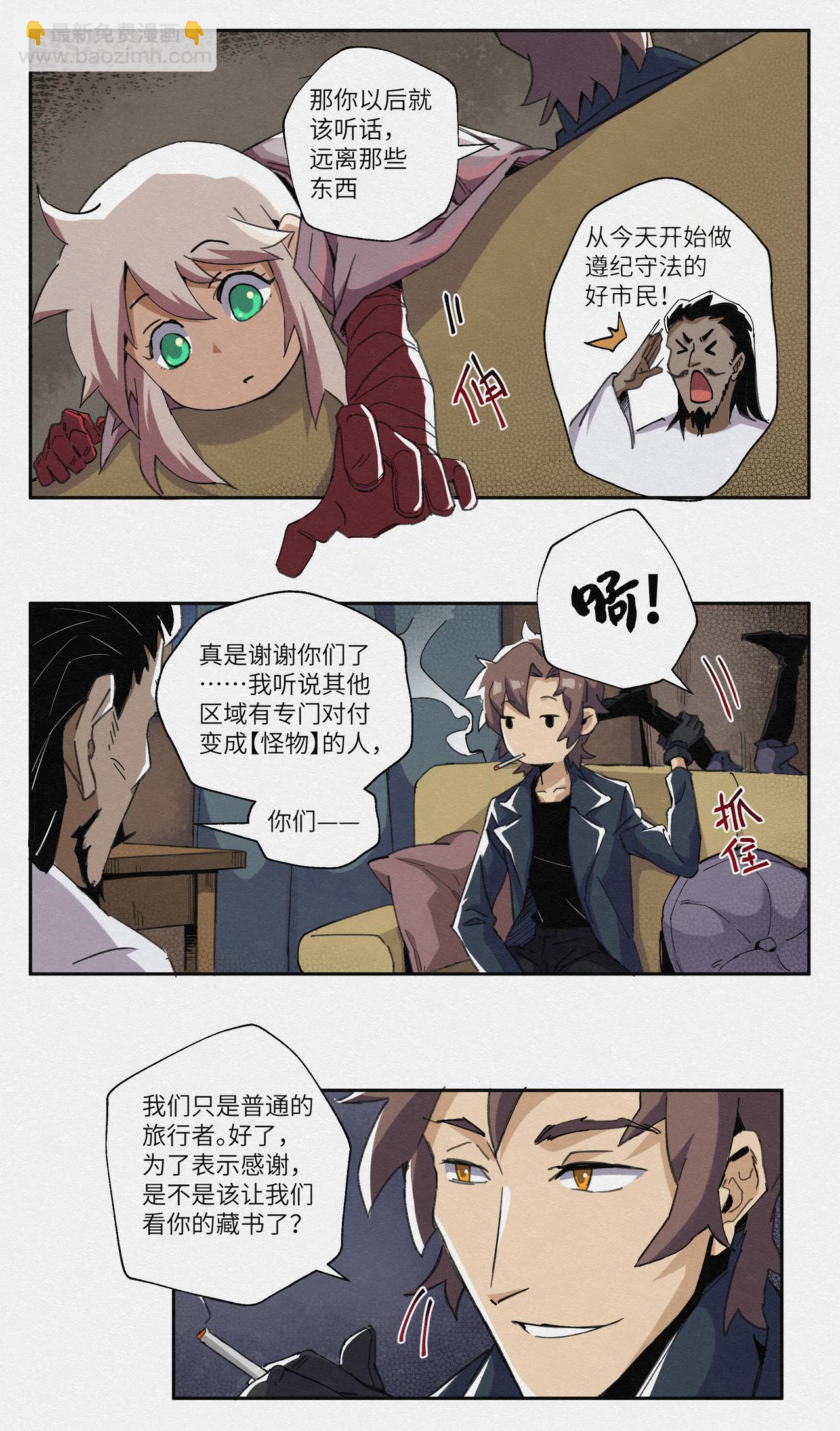 No.7另一位寻书人-第7话