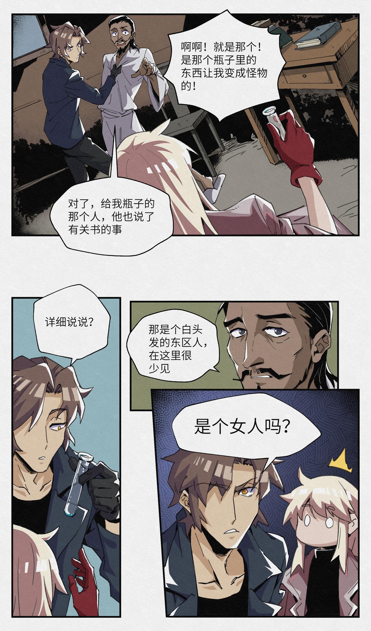 No.7另一位寻书人-第7话