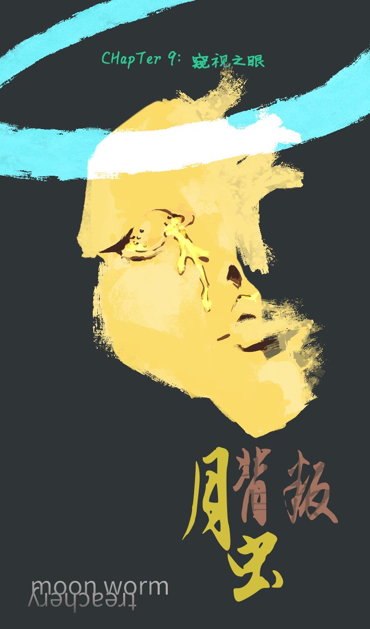 No.9窥视之眼-第9话