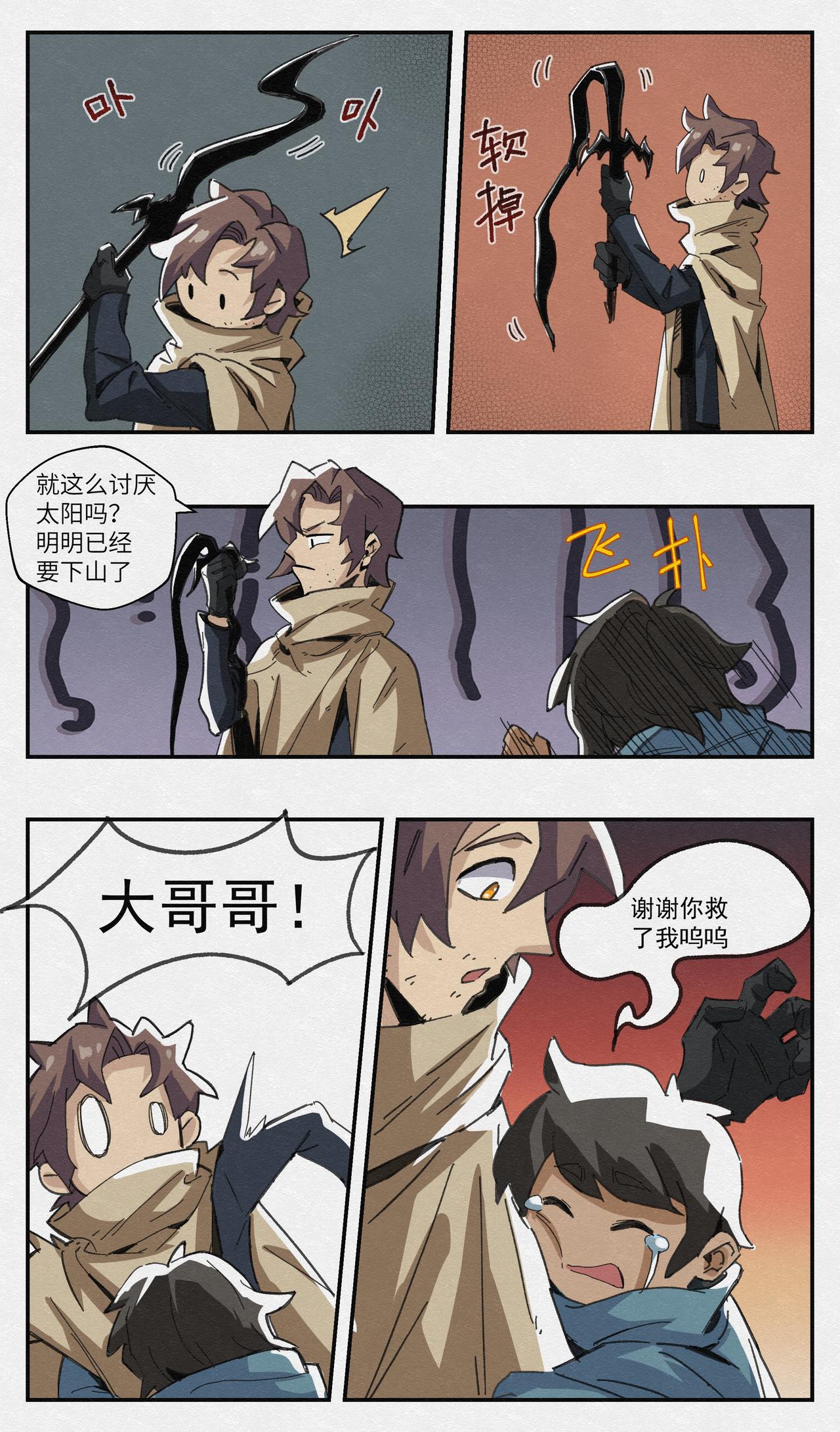 No.9窥视之眼-第9话