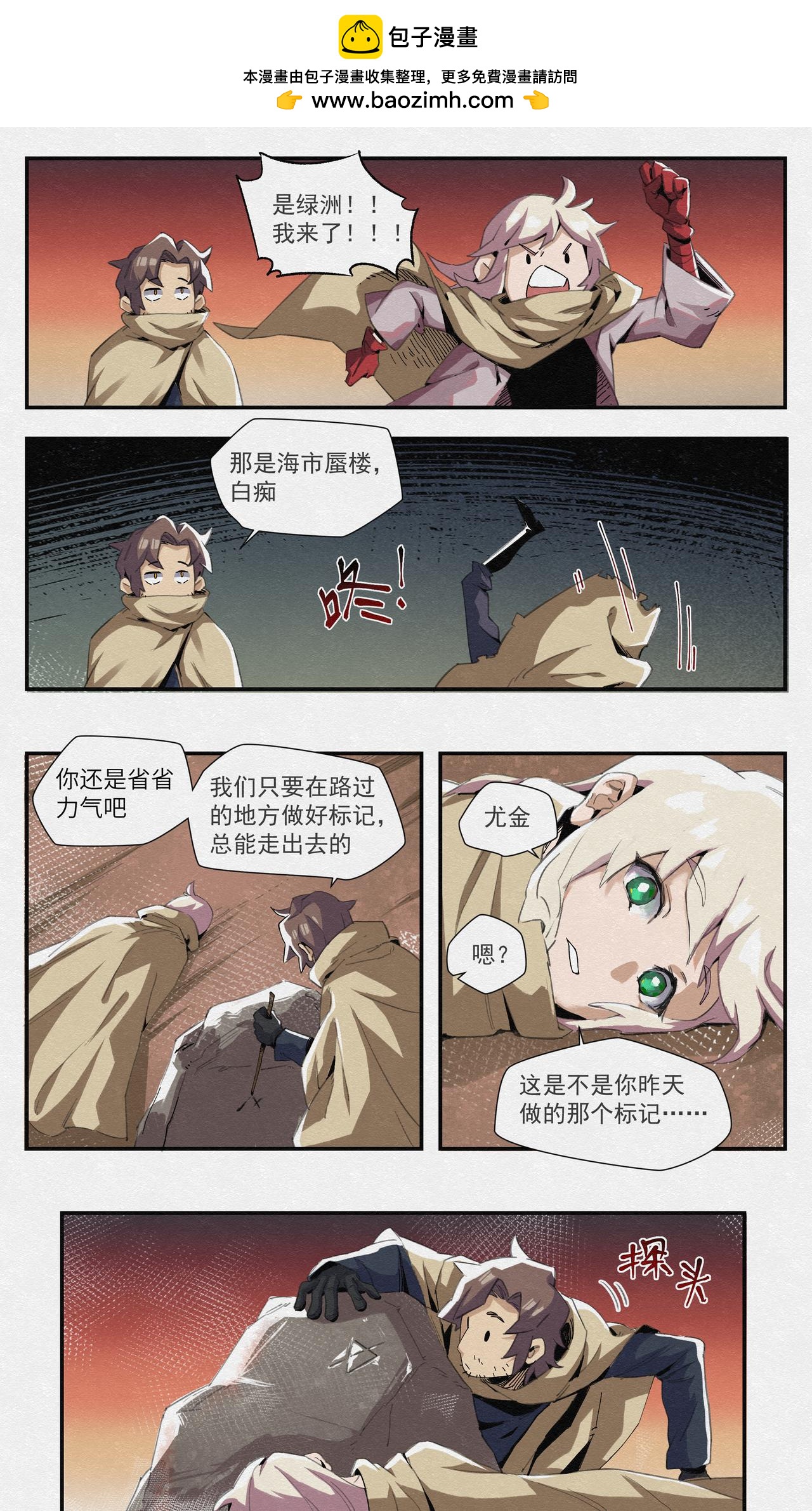 No.9窥视之眼-第9话