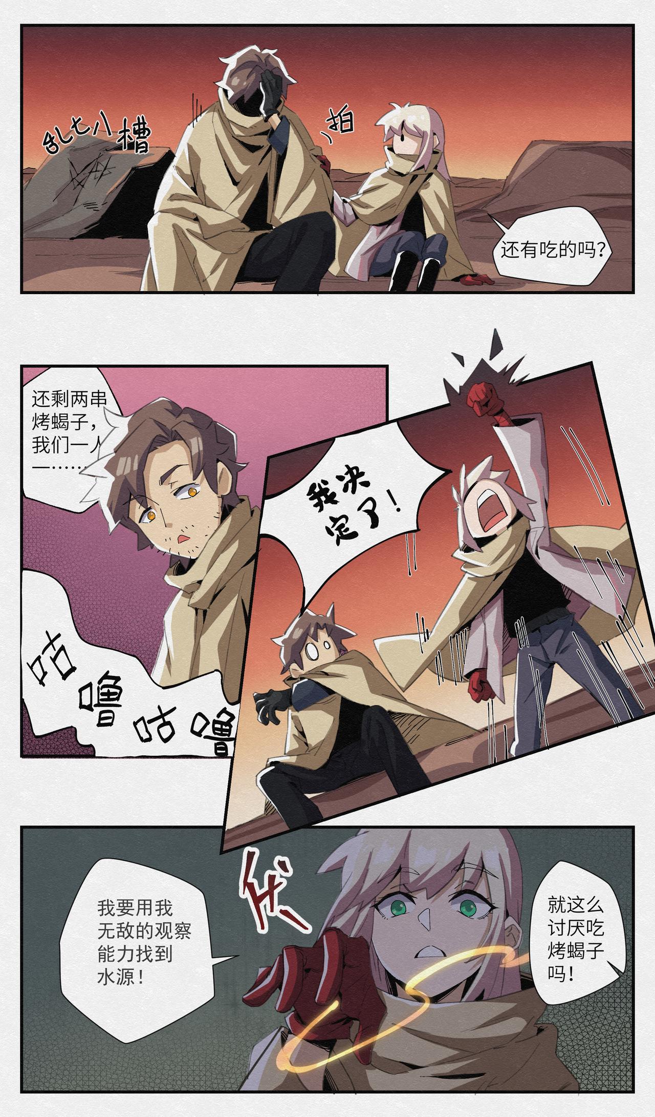 No.9窥视之眼-第9话