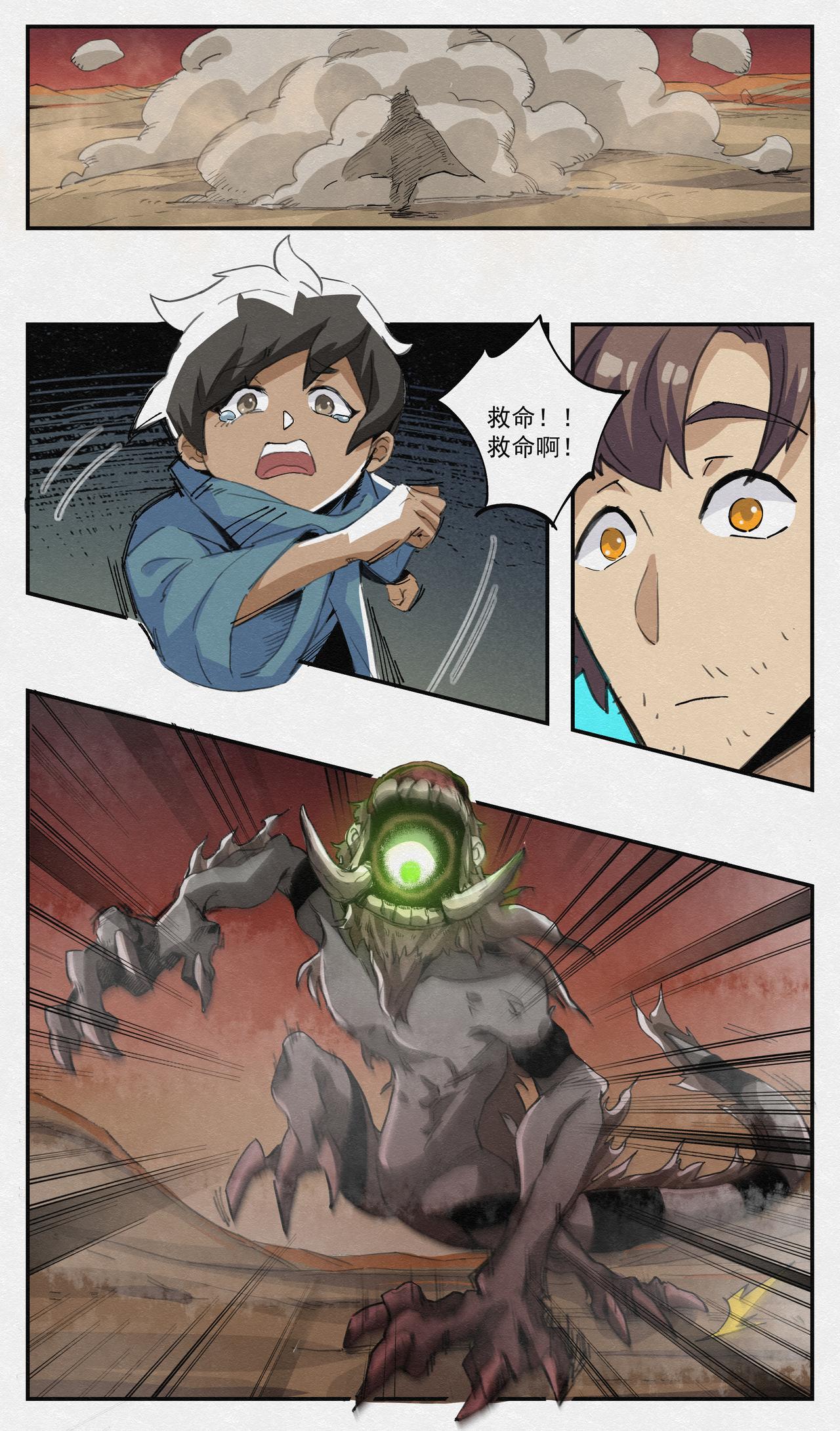 No.9窥视之眼-第9话