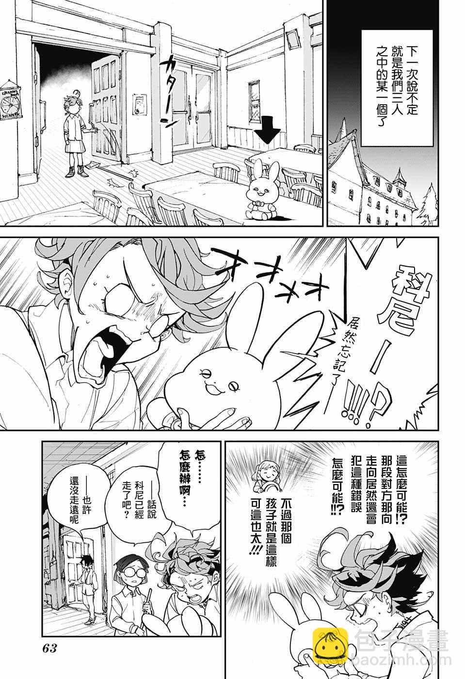 約定的夢幻島 - 第1話 GFhouse(1/2) - 8