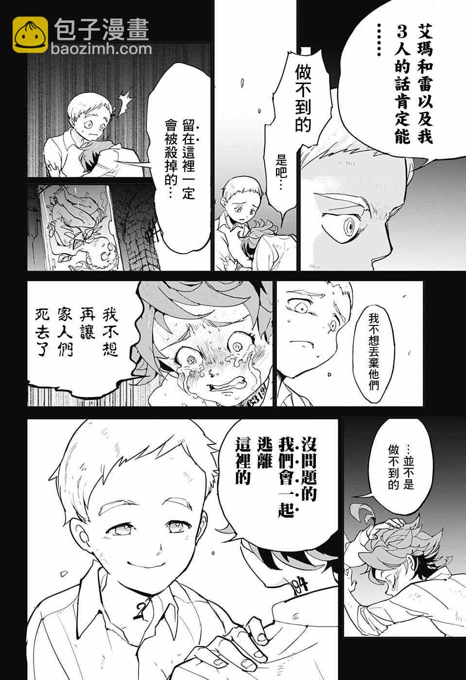 約定的夢幻島 - 第1話 GFhouse(2/2) - 2