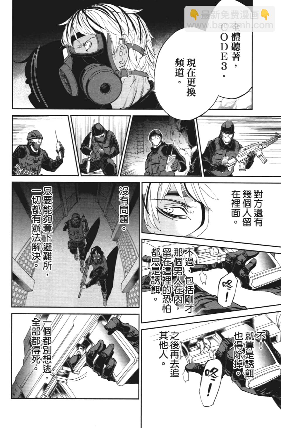 約定的夢幻島 - 第107話 令我想吐 - 2