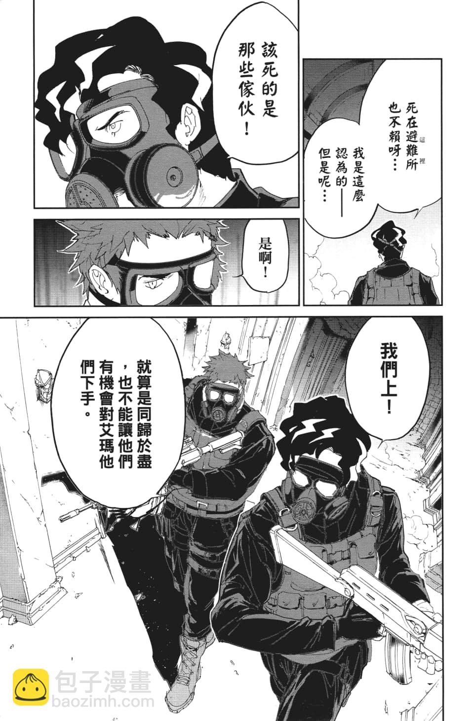 約定的夢幻島 - 第107話 令我想吐 - 1