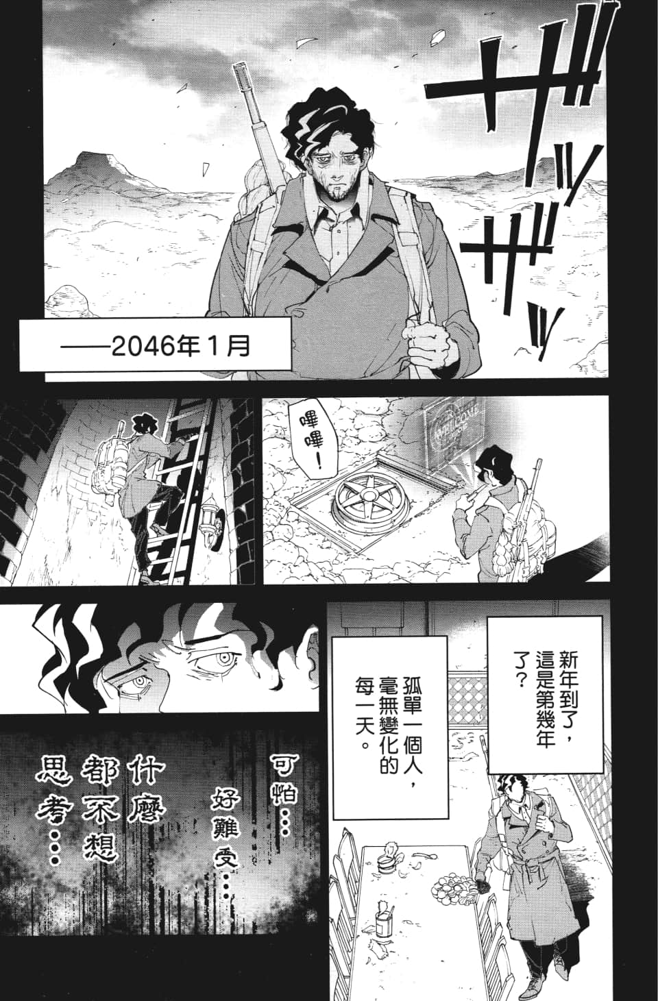 約定的夢幻島 - 第109話 前進 - 4