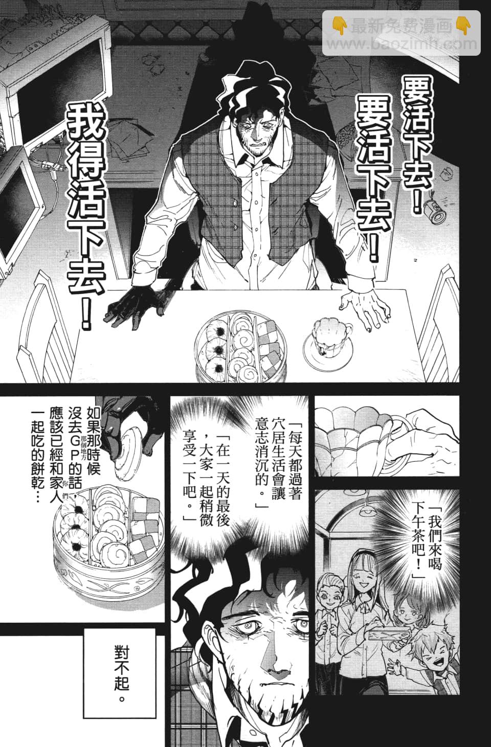 約定的夢幻島 - 第109話 前進 - 1