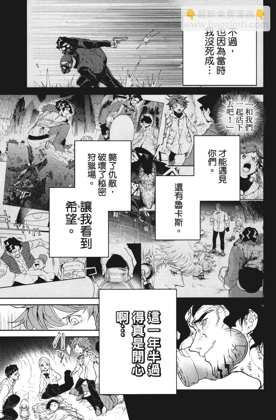 約定的夢幻島 - 第109話 前進 - 3