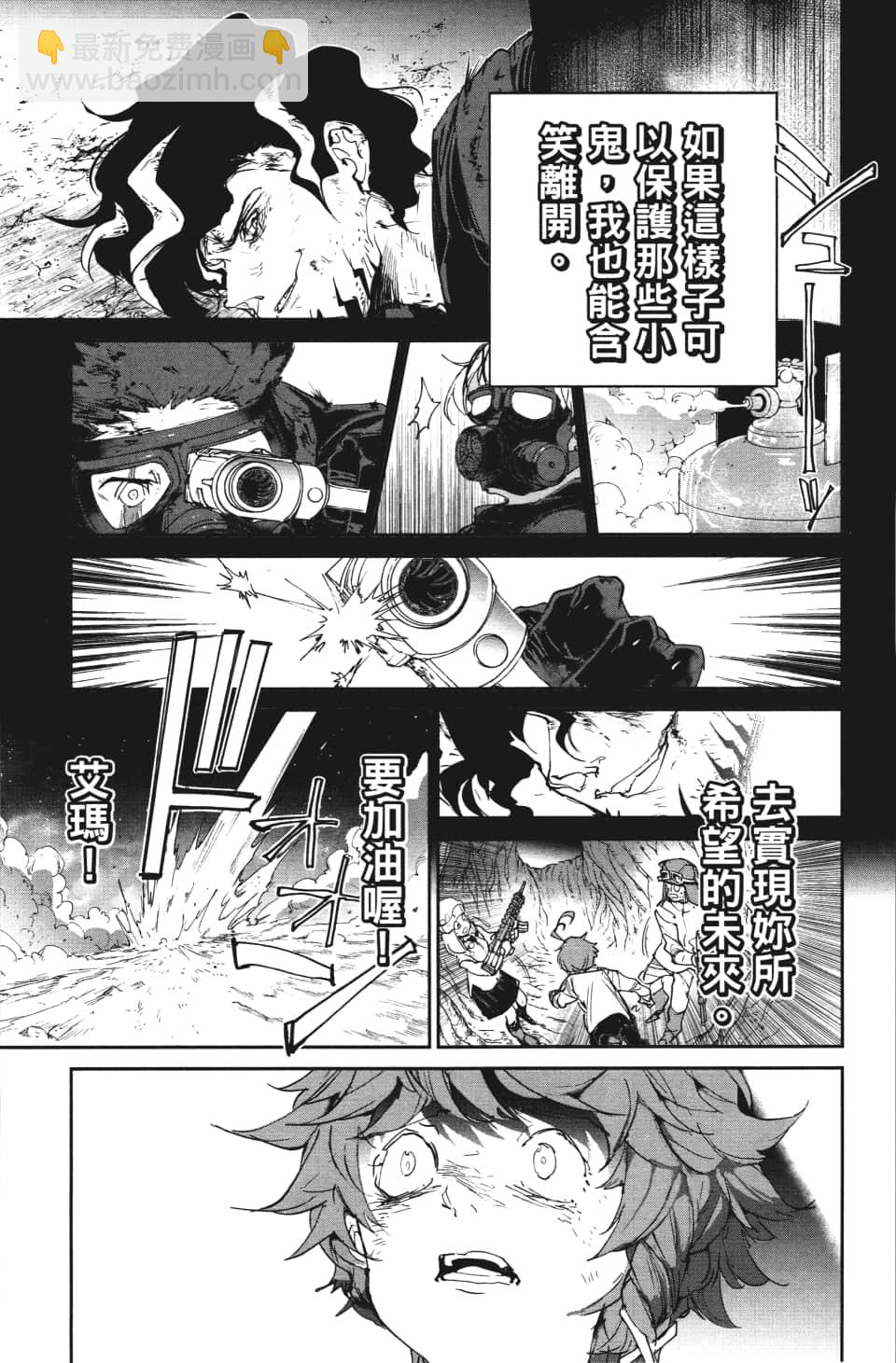 約定的夢幻島 - 第109話 前進 - 5