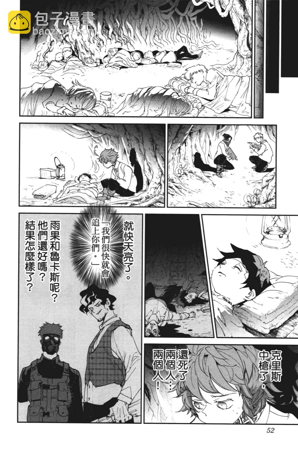 約定的夢幻島 - 第109話 前進 - 2