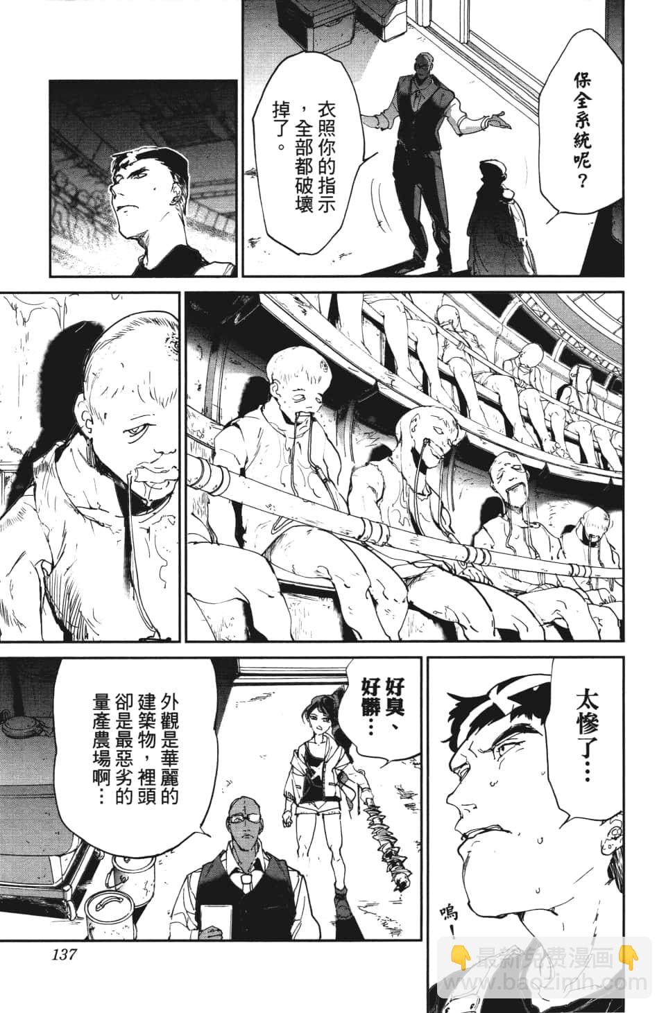 約定的夢幻島 - 第113話 樂園之王 - 5