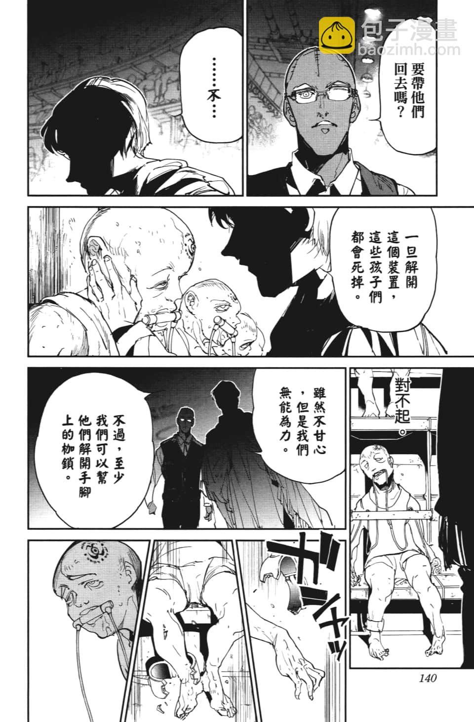 約定的夢幻島 - 第113話 樂園之王 - 3