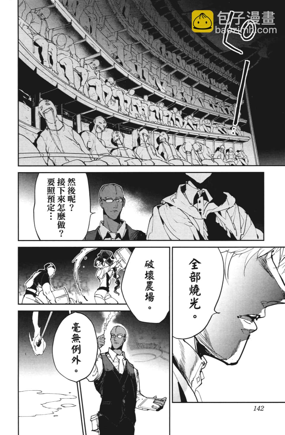 約定的夢幻島 - 第113話 樂園之王 - 5