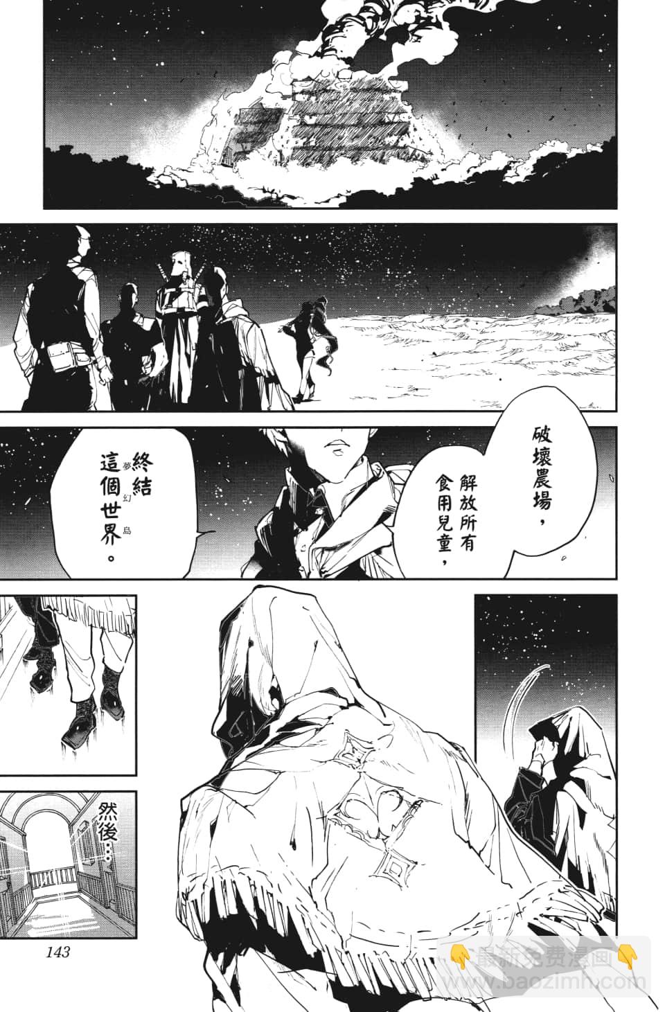 約定的夢幻島 - 第113話 樂園之王 - 1