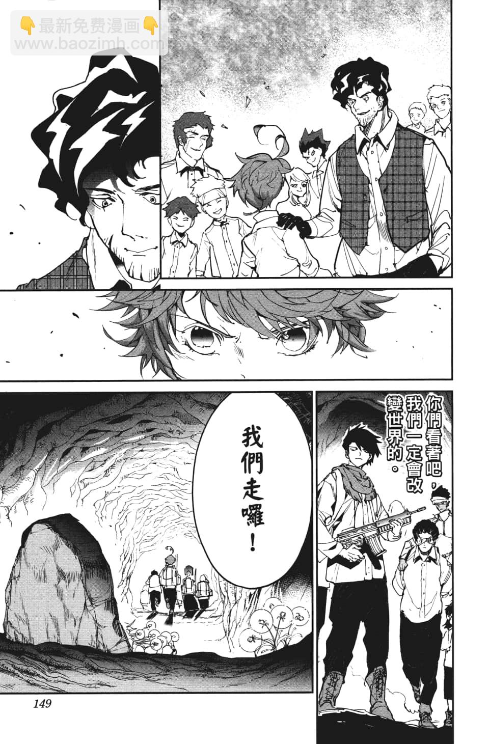 約定的夢幻島 - 第113話 樂園之王 - 2