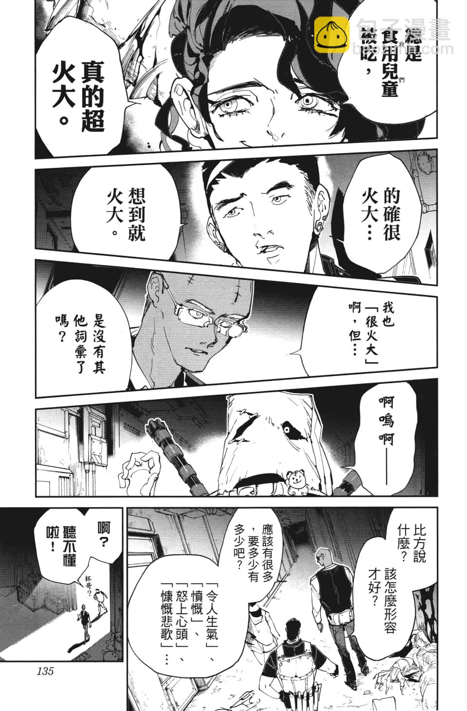 約定的夢幻島 - 第113話 樂園之王 - 3