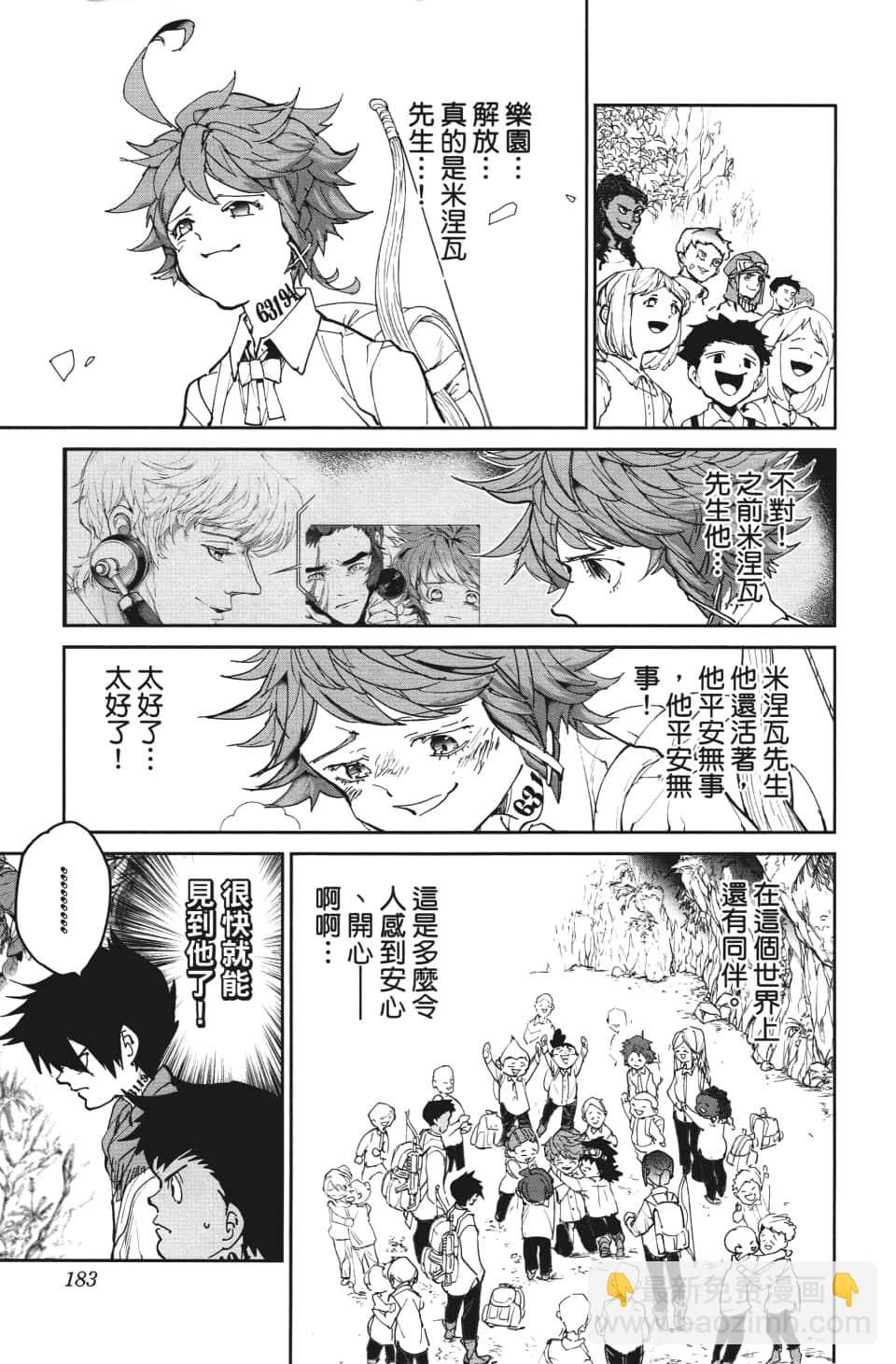 約定的夢幻島 - 第115話 阿仁與隼人 - 4