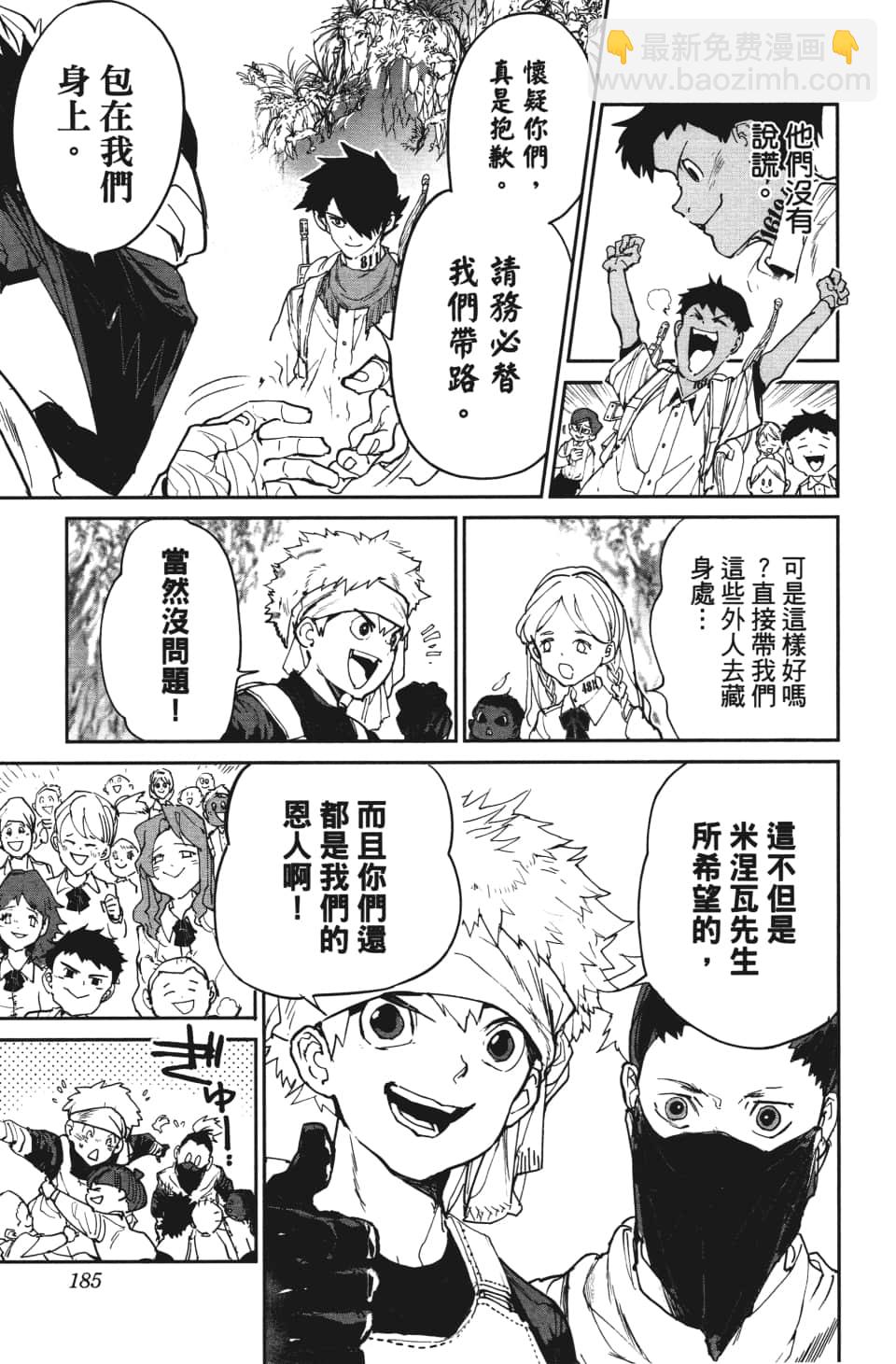 約定的夢幻島 - 第115話 阿仁與隼人 - 2