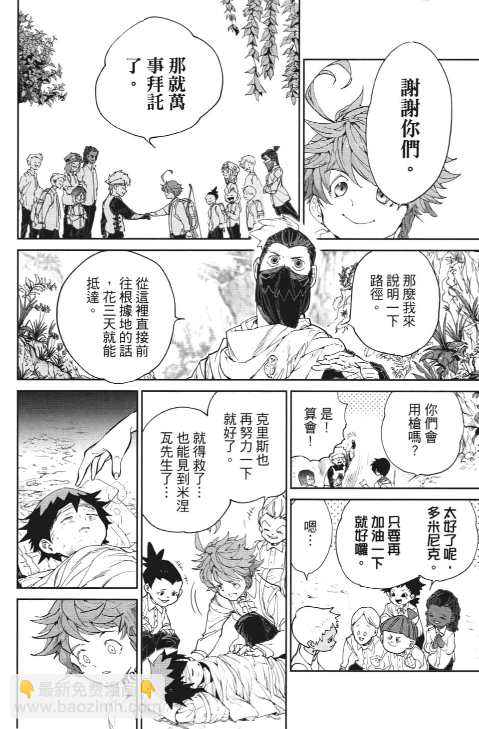 約定的夢幻島 - 第115話 阿仁與隼人 - 3