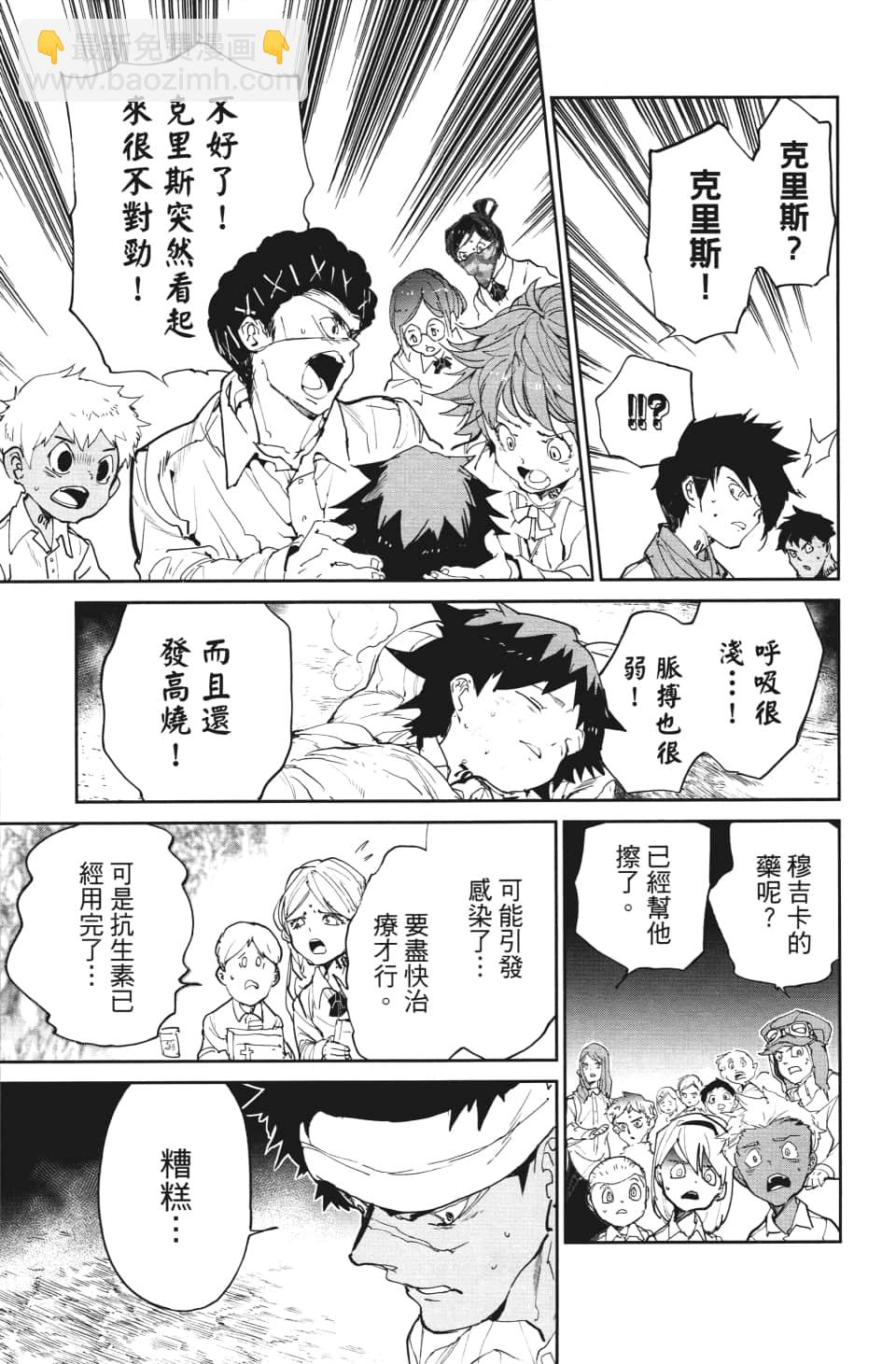 約定的夢幻島 - 第115話 阿仁與隼人 - 4